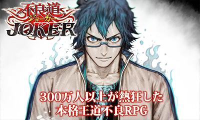 ジョーカー~ギャングロード~