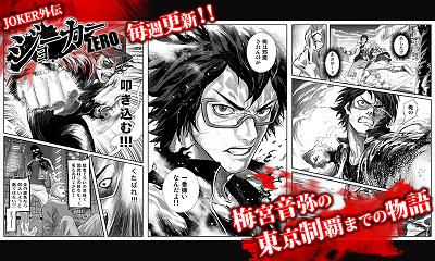 ジョーカーZERO~ギャングロード~